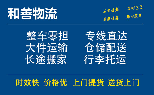 嘉善到临淄物流专线-嘉善至临淄物流公司-嘉善至临淄货运专线